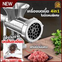 ราคา เครื่องบดเนื้อ เครื่องบดหมู เครื่องปั่น บดมือหมุน เครื่องบดเอนกประสงค์ ยัดไส้กรอก บดอาหาร แบบตั้งโต๊ะ บดสับ ปั่นบด บดเครื่องเทศ ใช้งานง่าย ประหยัดเวลา เครื่องบดสับอาหาร บดสับเนื้อสัตว์ บดละเอียด ใบมีด