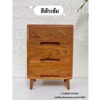 ราคา ลิ้นชักไม้สักสไตล์มินิมอล 2 3ชั้น NEW ตู้ลิ้นชักไม้สักทองสำหรับใส่ของบนโต๊ะทำงาน ลิ้นชักจัดระเบียบของใช้บนโต๊ะหัวเตียง ตกแต่งบ้านให้ดูสวยงาม แบบทำสีไม้สัก (22206842708)