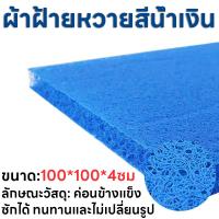 ราคา ใยกรองละเอียด ใยกรองหยาบญี่ปุ่น ใยกรองตู้ปลา ใยกรองน้ำ ใยกรองหยาบฟิวเตอร์แมท ชุดกรองบ่อปลา กรองน้ำตู้ปลา 50x50x4cm 200x100x4cm 200x100x2cm เนื้อแน่น เนื้อดี บ่อปลา ใช้งานได้ยาวนาน สำหรับตู้ปลา บ่อปลา 