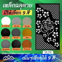 ราคา เหล็กฉลุลาย ฉลุลาย ทำรั้วบ้าน ราวบันได ระแนงบังตา ฉากกั้นห้อง (20708157238)