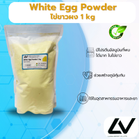 ราคา White egg powder ผงไข่ขาว 1kg (21545981286)