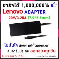 ราคา Lenovo adapter 20V 3 25A หัวขนาด 7 9 5 5mm T60 Z60 Series ThinkPad X60 X61 R61 R60 อะแดปเตอร์ สายชารจ์ lenovo 65W ที่ชารจ์ พร้อมประกัน (1457240416)