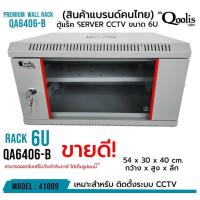 ราคา ตู้Rack6u19นิ้วสีขาวQoolis (22336780644)