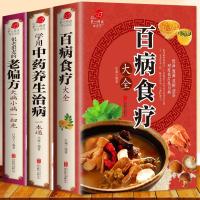 ราคา ทั้งหมด 3 หนังสือ อาหารทุกโรค วิธีการรักษาแบบเก่า สารานุกรมการแพทย์แผนจีน (21258479597)