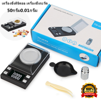 ราคา เครื่องชั่งดิจิตอล เครื่องชั่งกะรัต เครื่องชั่งพลอย เครื่องชั่งทอง เครื่องชั่งความละเอียด3ตำแหน่ง 50กรัม0 01กรัม ชั่งกะรัต250 0 025กะรัต CALใหม่ก่อนจัดส่งทุกเครื่อง (18590191933)