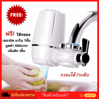 ราคา เครื่องกรองน้ำติดหัวก๊อก ไส้กรอง7ชั้น Water Purifier กรองน้ำสวมก๊อกเกรดพรีเมี่ยม กรองได้7ระดับ เครื่องกรองน้ำประปา มีรีวิวpantip เครื่องกรองน้ำ ต่อก๊อก ไส้กรองแบบ 3 in 1 ไส้กรองเซรามิค นาโน และคาร์บอน