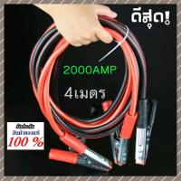 ราคา BOOSTERสายพ่วงแตเตอรี่รถยนตร์ 2000AMP ยาว4เมตร สายจั๊มเเตเตอรี่รถยนตร์ 4m Cable battaery booster Cable jumper Car (15570181490)
