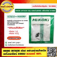 ราคา HIKOKI HITACHI เดิม แปรงถ่านสำหรับ เครื่องเจียร์ G10SS2 ของแท้ 100 มีจำนวนให้เลือก ร้านเป็นตัวแทนจำหน่ายและศูนย์บริการโดยตรง (14838264776)