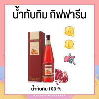 ราคา น้ำทับทิมกิฟฟารีน GIFFARINE GRANADA (17271453397)