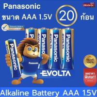 ราคา พร้อมส่ง Panasonic ถ่านอัลคาไลน์ 1 5V ขนาด AA AAA ALKALINE EVOLTA 4 20ก้อน ใหม่ ของแท้ ถ่าน ถ่านไฟฉาย พลานาโซนิค อัลคาไลน์ (21591706314)