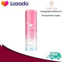 ราคา Cosmic Hair Remover Spray Plus 1 ขวด 100 ml มูสกำจัดขน (22193042169)