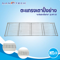 ราคา ส่งฟรีทั่วไทย NANOTECH เตาปิ้งย่าง อินฟาเรด 4 หัว เตาปิ้งย่างแบบใช้แก๊ส นาโนเทค 120 ซ ม รุ่น NT 03 ราคาถูก จัดส่งทั่วไทย เก็บเงินปลายทาง (20583213761)