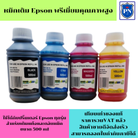 ราคา หมึกเติม Ink Tankน้ำหมึกเติมแท้งก์ ปริ้นเตอร์ สำหรับ EPSON 500ml EPSON inkjet Refill ขนาด 500 ml C สีฟ้า (19389003736)