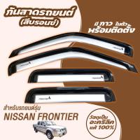 ราคา กันสาด FRONTIER ฟรอนเทียร์ แคป 1998 2006 พร้อมกาว กันสาดประตู คิ้วกันสาดประตู คิ้วกันสาด (21453282360)