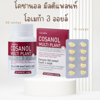 ราคา โคซานอล กิฟฟารีน Cosanol Giffarine (18856337041)