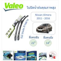 ราคา Valeo ใบปัดน้ำฝน คุณภาพสูง Flat Blade ก้านยาง Nissan Almera 2011 2016 อัลเมร่า แบรนด์ฝรั่งเศส (22185578179)