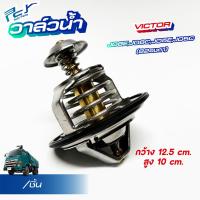 ราคา วาล์วน้ำ HINO DOMINATOR 500 JO5E VICTOR AO9C P11C E13C JO8E JO8C JO5E DUTRO2003 2012 ของแต่ง รถบรรทุก รถพ่วง (21448187665)
