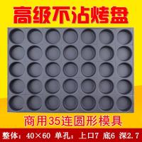 ราคา แม่พิมพ์เค้กแบบไม่ติดใช้ในเชิงพาณิชย์ถาดอบ35 24แม่พิมพ์ลายกล้วยกรอบฟักทองไร้น้ำทรงกลม (20599590862)