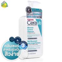 ราคา ของแท้ ฉลากภาษาไทย CeraVe Blemish Control Cleanser เซราวี เบลมมิช คอนโทรล คลีนเซอร์ 236 ml (21818883971)