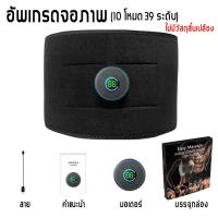 ราคา Smart Fitness EMSสายรัดเอว สเตรัดเอวลดพุง slimming belt ลดน้ำหนัก ลดพุง สลายไขมัน เข็มขัดสลายไขมัน ลดพุงสลายไขมัน 10โหมด39ระดับ USB ชาย หญิง ใช้ได้ (22257529096)