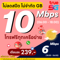 ราคา ซื้อ 1 แถม 1 เล่นได้เลย ซิมเทพ True DTAC เน็ตไม่ลดสปีด 100 Mbps ไม่จำกัด GB โทร ใส่ซิมเล่นได้เลย (22344541313)