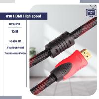 ราคา สายHDMI ความยาว 15 เมตร รองรับความละเอียด 4K สายทองแดงแท้ ใช้กับทุกอุปกรณ์ที่สามารถเชื่อมต่อ HDMI ได้ TV Notebook Projecter CCB03 High speed hdmi cable (9128087165)
