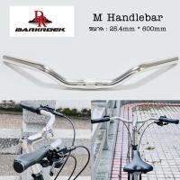 ราคา แฮนด์จักรยาน DARKROCK M Handlebar Silver 25 4 600mm สีเงินแววสวย ใช้ในเมือง ชีวิตประจำวัน ใช้ทัวร์ริ่ง ก็สบายๆ (20807612152)