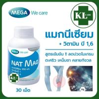 ราคา Nat Max Magnesium B1 6 12 เเมกนีเซี่ยมลดการเกิดตะคริว ชาปลายมือปลายเท้า Mega 30 เม็ด ของแท้100 (22313721846)
