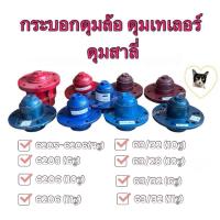 ราคา กระบอกดุมล้อ ดุมล้อ เทเลอร์ ดุมสาลี่ เหล็กเหนียว อะไหล่ต่อพ่วง (21874310053)