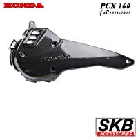 ราคา ฝาครอบแคร้ง PCX160 2021 2023 อะไหล่แท้เบิกศูนย์ เคฟล่า ฟิล์มลอยน้ำ จากโรงงาน SKB ACCESSORIES OEM ผลิต ลายไม้ ลายเคฟล่า PCX carbon pcxเคฟล่า อะไหล่แต่งpcx (14022090758)