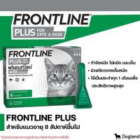 ราคา FRONTLINE PLUS ยาหยดกำจัดเห็บหมัด สำหรับสุนัขและแมว (22074301150)