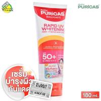 ราคา Puricas Rapid UV Whitening Perfect Repair Body Serum เพียวริก้าส์ แพพิด ยูวี ไวท์เทนนิ่ง เพอร์เฟค รีแพร์ บอดี้ เซรั่ม 180 ml เซรั่มกันแดด ครีมทาตัว กันแดด กันแดดผิวกาย (21779267470)