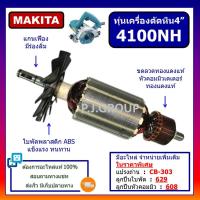 ราคา ทุ่น 4100NH For MAKITA ทุ่นเครื่องตัดคอนกรีต 4 มากีต้า ทุ่นเครื่องตัดหิน 4 นิ้ว ทุ่นเครื่องตัดปูน 4 นิ้ว ทุ่น 4100NH มากีต้า (19669286089)