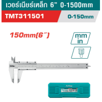 ราคา TOTAL เวอร์เนียร์เหล็ก ขนาด 8 นิ้ว รุ่น TMT312001 200 mm และเวอร์เนียเหล็กดิจิตอล ขนาด 6 นิ้ว รุ่น TMT321506 (20771167014)