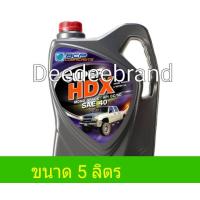 ราคา น้ำมันเครื่องบางจาก SUPER HDX SAE 40 ขนาด 5 ลิตร (21974516369)