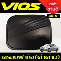 ราคา คิ้วกันสาดประตู คิ้วกันสาด กันสาด คิ้ว ดำทึบ งานไทย แบบหนา โตโยต้า วีออส TOYOTA VIOS 2007 2008 2009 2010 2011 2012 ใส่ร่วมกันได้ A (21433911670)