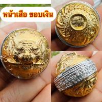 ราคา ปรอทกรอรุ่นแรก อำนาจ บารมี พ่อท่านเลียบ ฐิตเมโธ วัดนาวง นครศรีธรรมราช (21835657839)