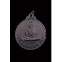 ราคา เหรียญกลมหลังสิงห์ ฉลองเรือนไทย ปี 53 หลวงพ่อกวย วัดโฆสิตาราม (21974887116)