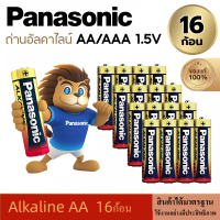 ราคา Panasonic ถ่านอัลคาไลน์ 1 5V ขนาด AA AAA 16ก้อน ของแท้ ถ่าน ถ่านไฟฉาย พานาโซนิค อัลคาไลน์ (21586266211)
