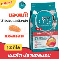 ราคา เพียวริน่า วัน อาหารสำเร็จรูป ชนิดเม็ด สำหรับแมวโต สูตรสำหรับแมวเลี้ยงในบ้าน 1.2กก. (Purina One Indoor Advantage Formula Dry Adult Cat Food 1.3Kg)