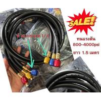 ราคา สายชาร์จน้ำยาแอร์ สายชาร์จน้ำยาr22 สายชาร์จน้ำยาr134 สายชาร์จน้ำยาr410 สายชาร์จน้ำยา32 (22271614776)