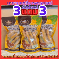 ราคา มะขามแช่อิ่มเพชรบูรณ์ ฝักใหญ่ยักษ์ 400 กรัม (22311454985)