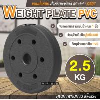 ราคา แผ่นน้ำหนัก ดัมเบล บาร์เบล Weight Plate PVC รุ่น Q307 มีหลายขนาด 2 5KG 5KG 7 5KG 10KG 15KG (22215005484)
