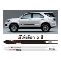 ราคา สติ๊กเกอร์ TRD sportivo F 1 ติดข้างประตูรถ Toyota fortuner ราคาต่อคู่ มี 2 ข้าง (21821569562)