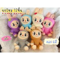 ราคา ตุ๊กตาตัวโหล ตุ๊กตายกโหล ตุ๊กตายกแพ็ค ตุ๊กตาไว้แจก 1โหล 12ตัว มีหลายแบบให้เลือกค่ะ ขนาด 7 10นิ้ว (22058589851)