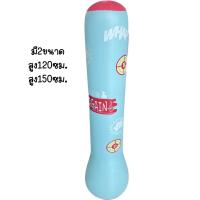 ราคา กระสอบทรายล้มลุก ล้มลุกเด็กเล่น ขนาด120ซม150ซม (22208155699)
