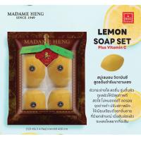 ราคา 120กรัมx4ลูก สบู่เลม่อนมาดามเฮง Lemon Relaxing and Enjoy Soap (21917357766)