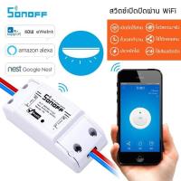 ราคา Sonoff Basic R2 สวิตซ์ควบคุมเปิดปิดไร้สายผ่าน Wi Fi iOS Android (22209665352)