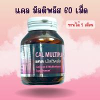 ราคา calmultiplus บำรุงกระดูกและข้อ ช่วยในเรื่องผมร่วง แคลเซียม วิตามิน คอลลาเจน บูเน่ Boone Cal multiplus 60 tab Calcium Collagen Vitamin วิตามินรวม (19005384929)
