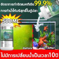 ราคา จุลินทรีย์น้ำใสบ่อปลา จุลินทรีบ่อปลา น้ำยาปรับสภาพน้ำ จุลินทรีย์ตู้ปลาจุลินทรีย์ปรับสภาพน้ำใส น้ำใสตู้ปลา น้ำใส บ่อปลา เพียวริฟายน้ำ 500ml (22313198425)